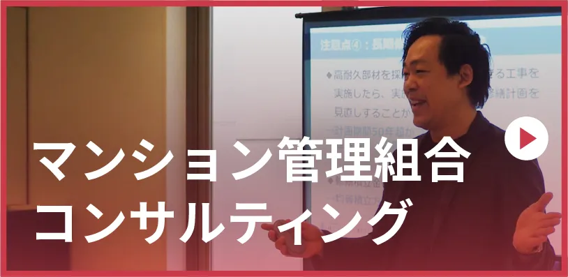 マンション管理のバナー
