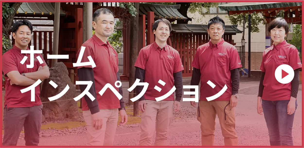 ホームインスペクションのバナー